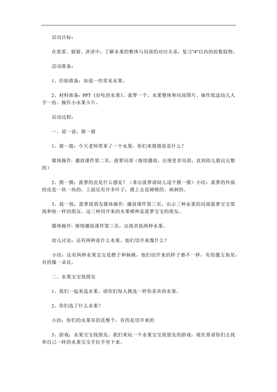 小班数学《好吃的水果》PPT课件教案参考教案.docx_第1页