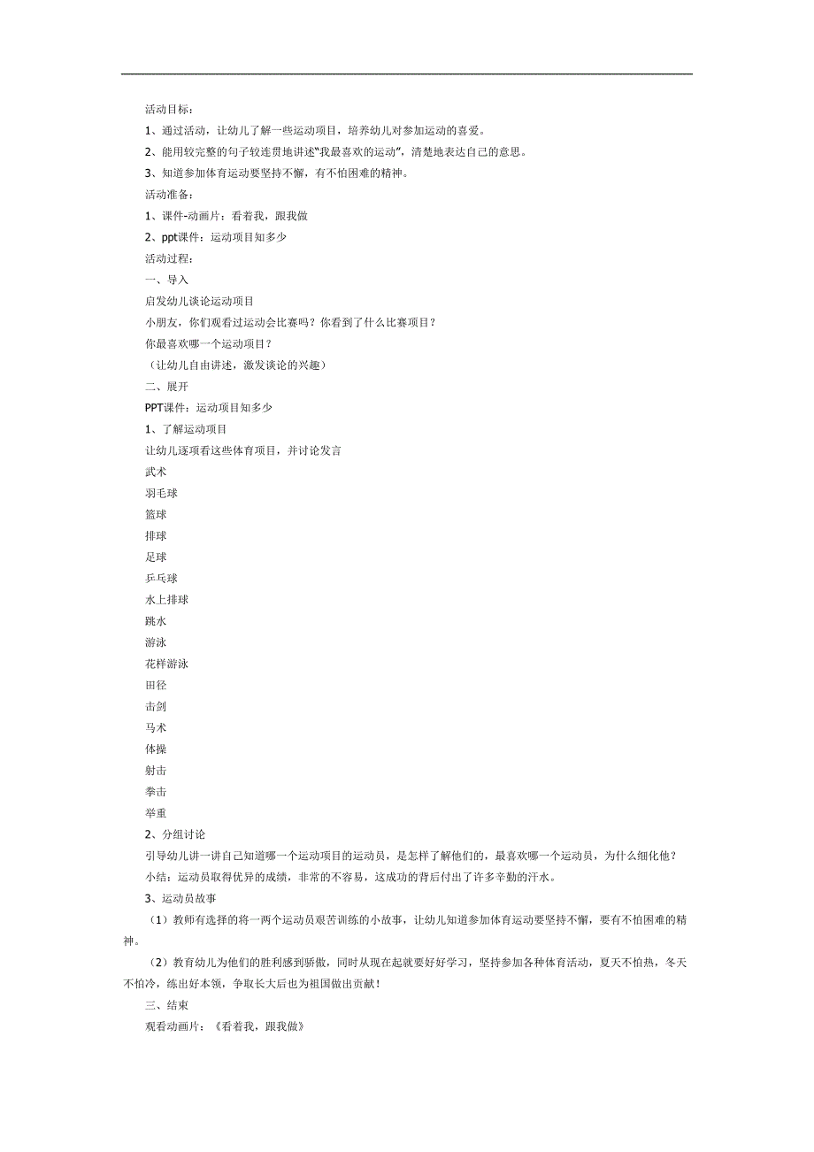 我喜欢的运动PPT课件教案图片参考教案.docx_第1页