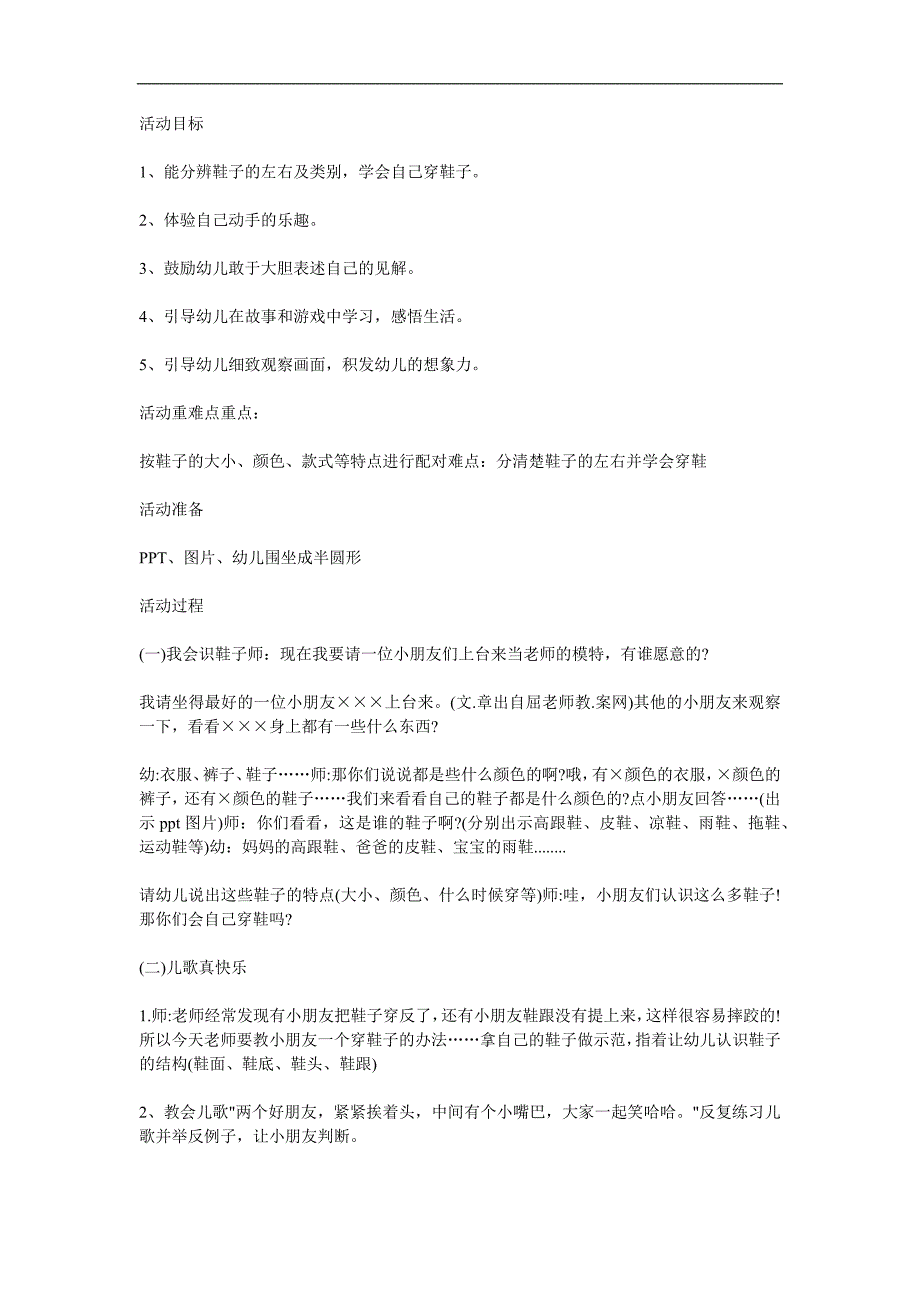 小班语言《我的好朋友》PPT课件教案参考教案.docx_第1页