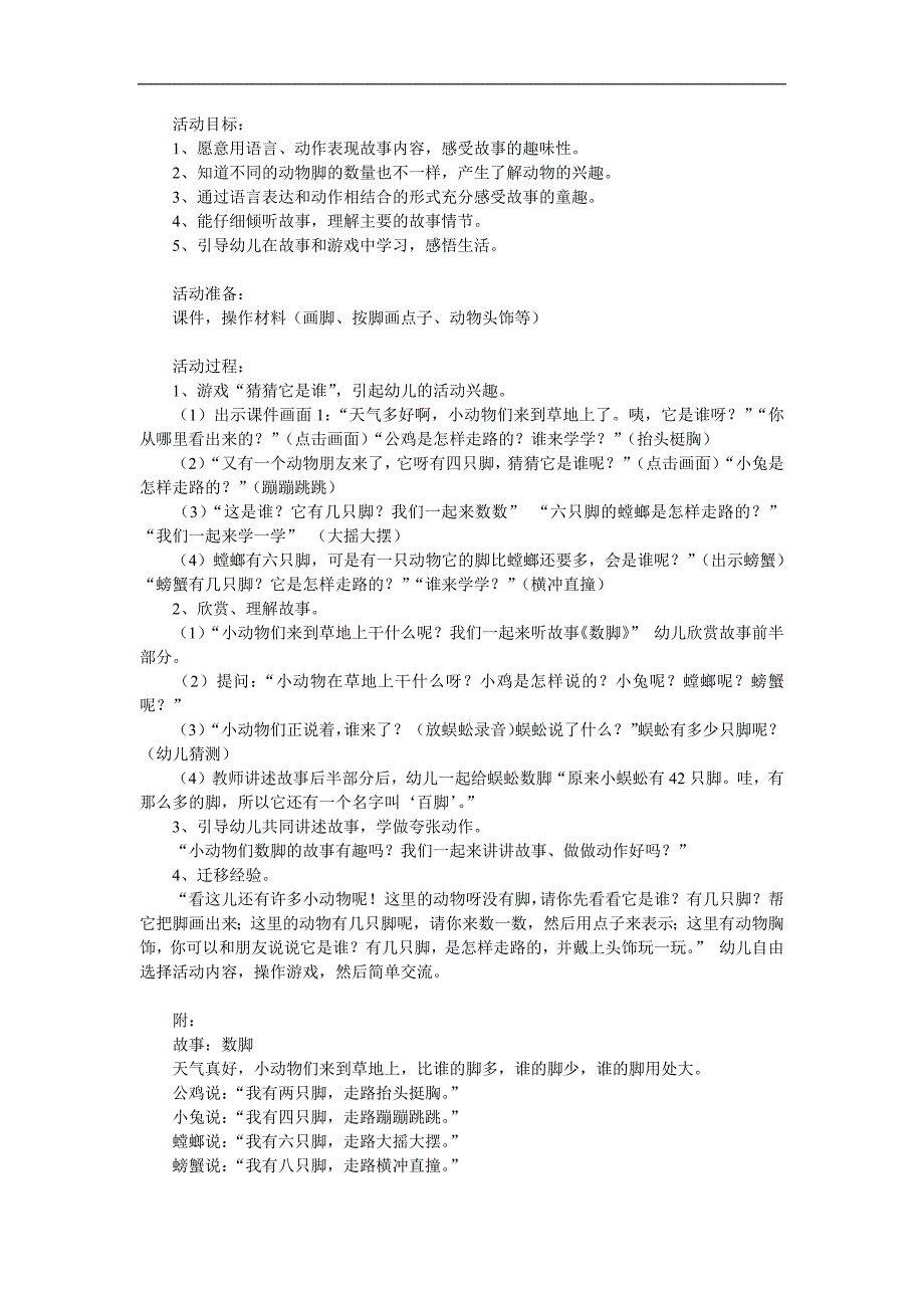 中班语言公开课《数脚》PPT课件教案参考教案.docx_第1页