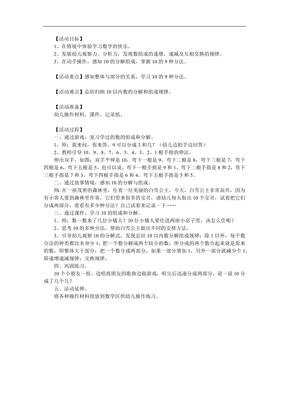 大班数学活动《10的分解与组成》PPT课件教案参考教案.docx_第1页