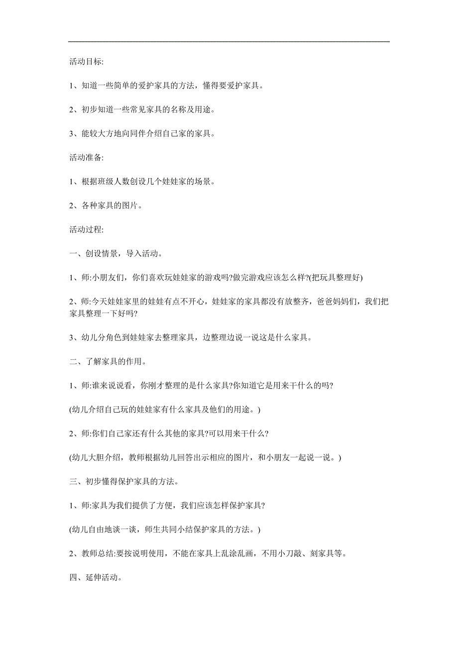 中班科学《我家的家具》PPT课件教案参考教案.docx_第1页