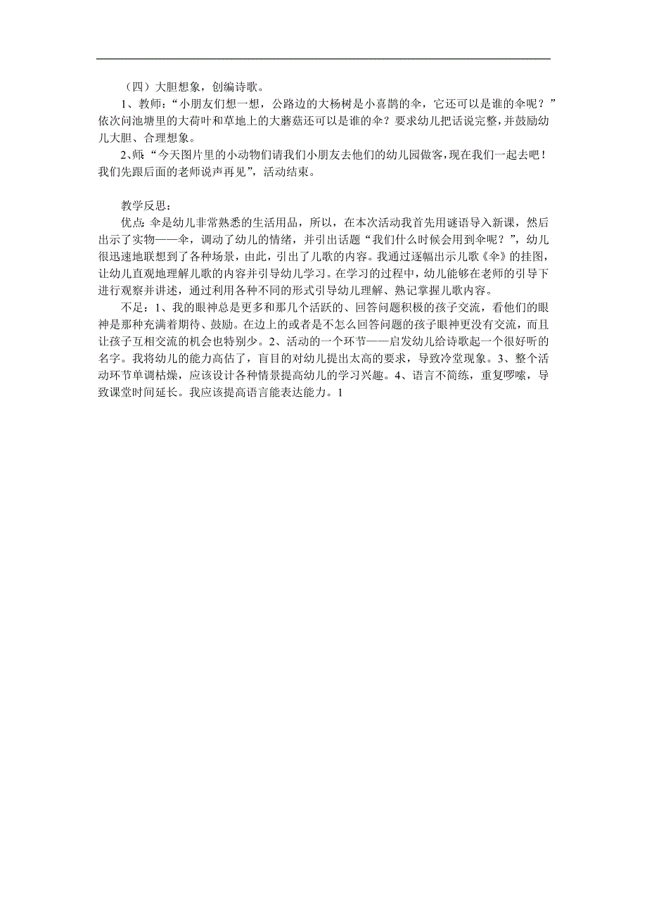 中班语言诗歌《伞》PPT课件教案参考教案.docx_第2页