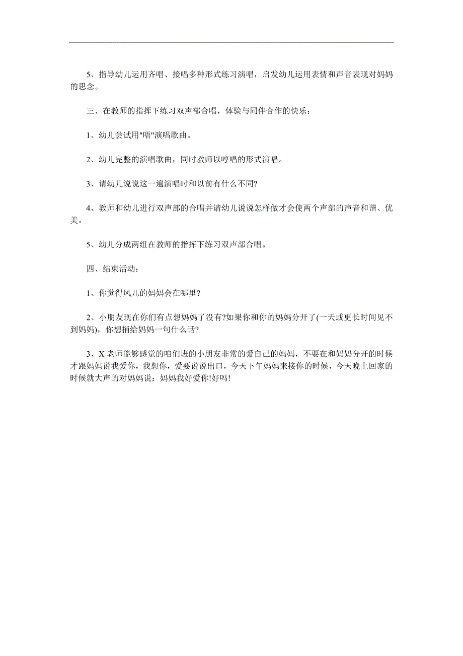 大班音乐活动《风儿找妈妈》PPT课件教案参考教案.docx_第2页