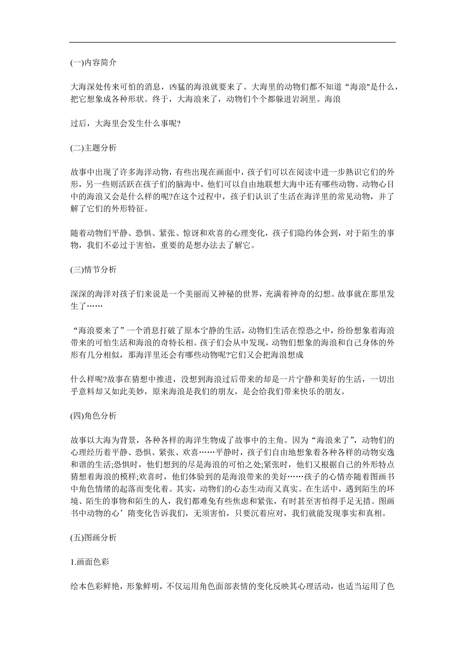 中班语言《海浪是我们的朋友》PPT课件教案参考教案.docx_第1页