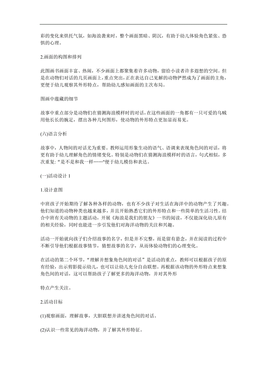 中班语言《海浪是我们的朋友》PPT课件教案参考教案.docx_第2页