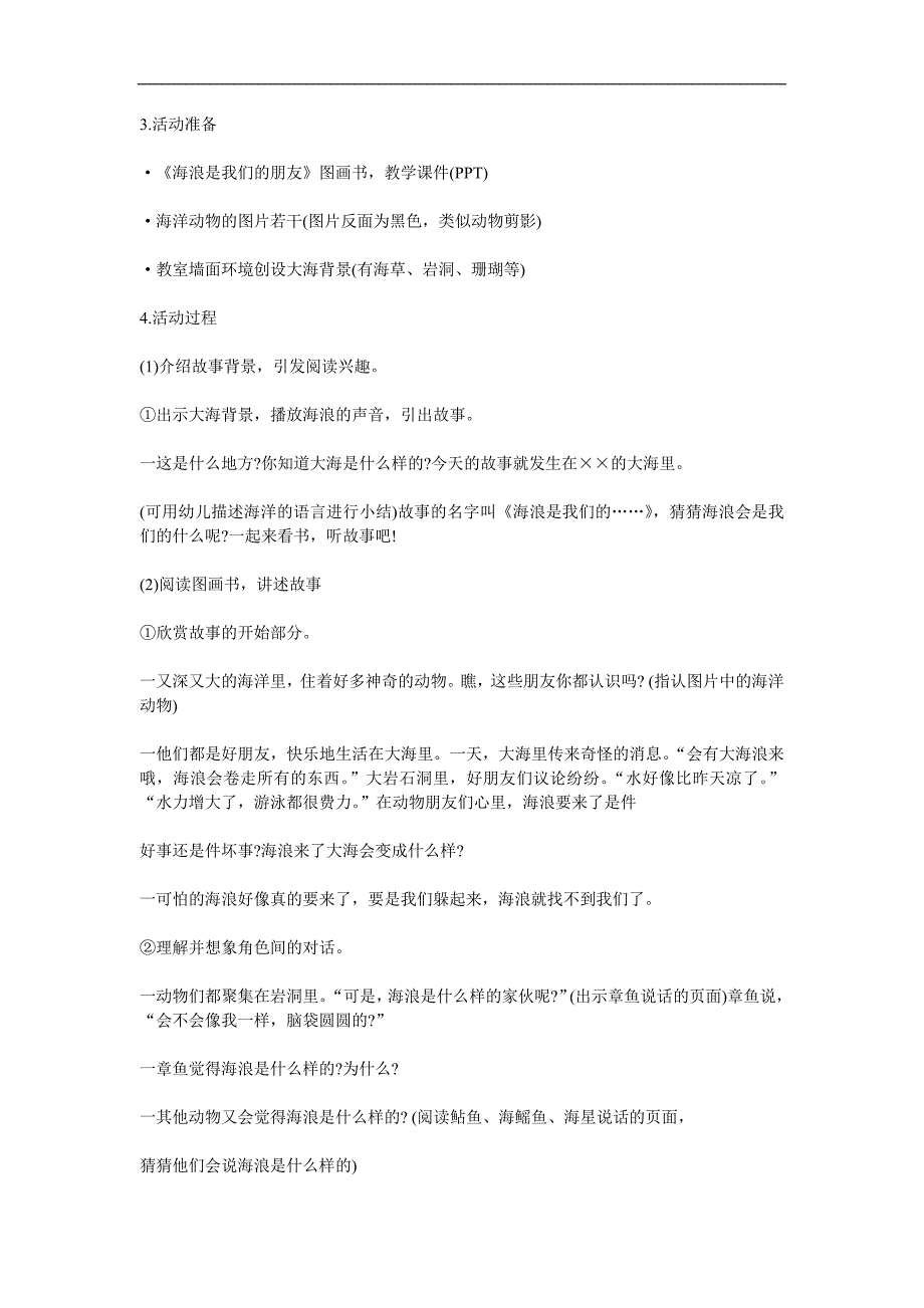 中班语言《海浪是我们的朋友》PPT课件教案参考教案.docx_第3页