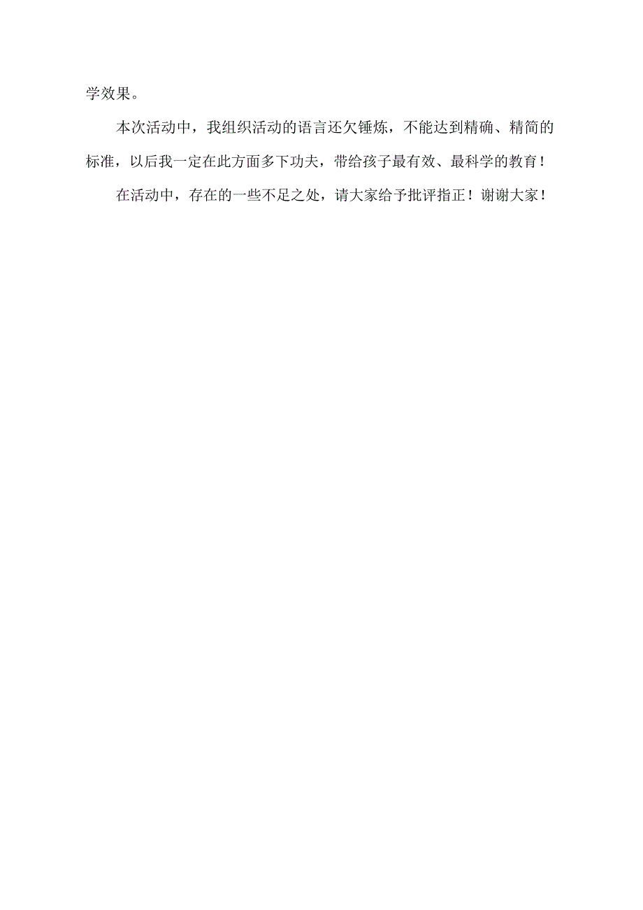 大班语言课件《树真好》PPT课件教案大班语言《树真好》课后反思.doc_第2页