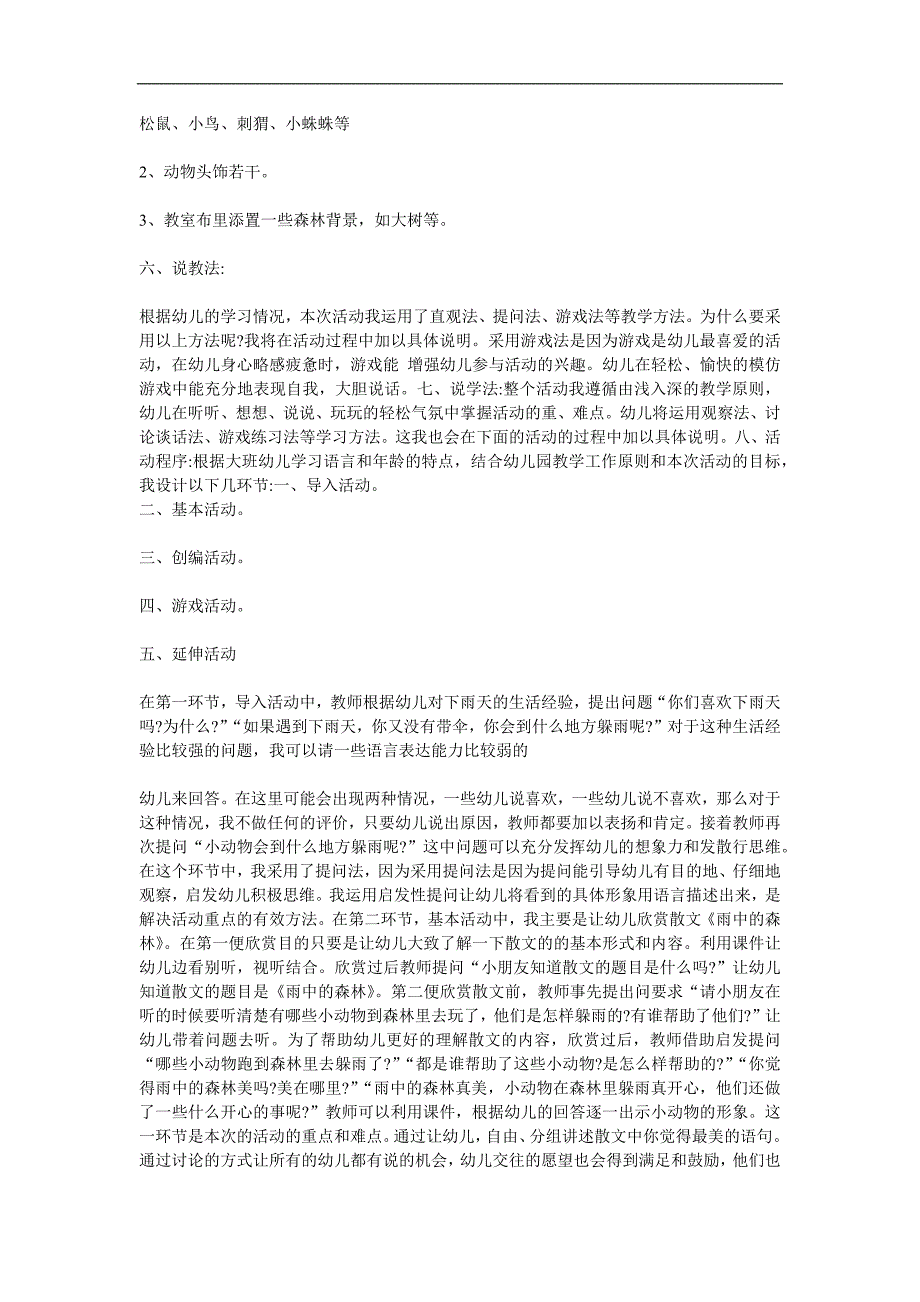 大班散文《雨中的树林》PPT课件教案参考教案.docx_第2页