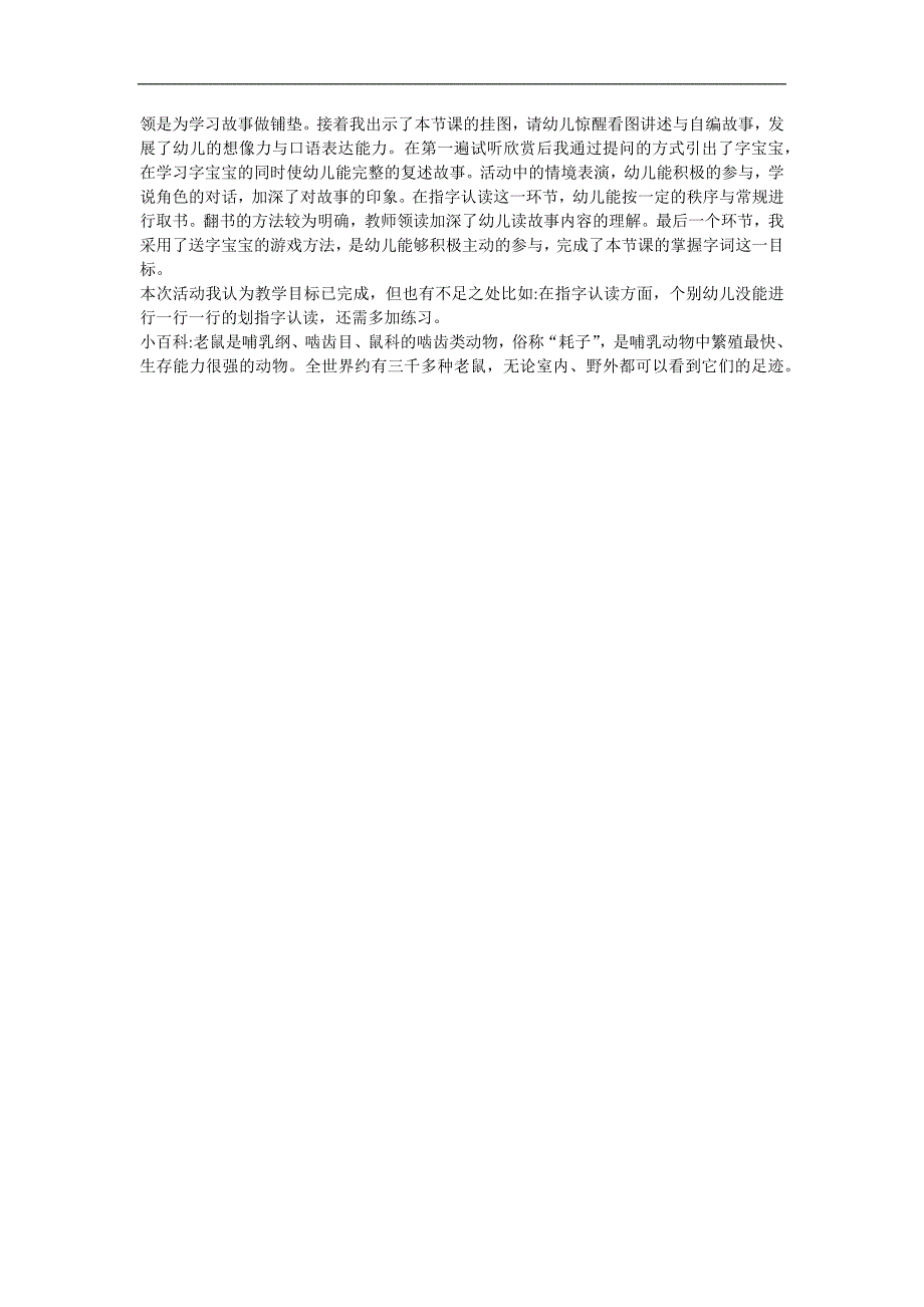 幼儿园中班语言《贪吃的老鼠》FLASH课件动画教案参考教案.docx_第2页