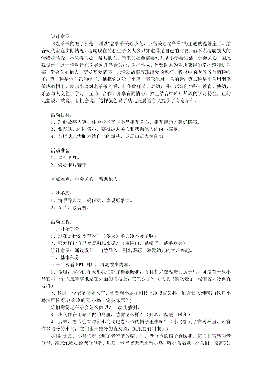 中班语言《老爷爷的帽子》PPT课件教案参考教案.docx_第1页