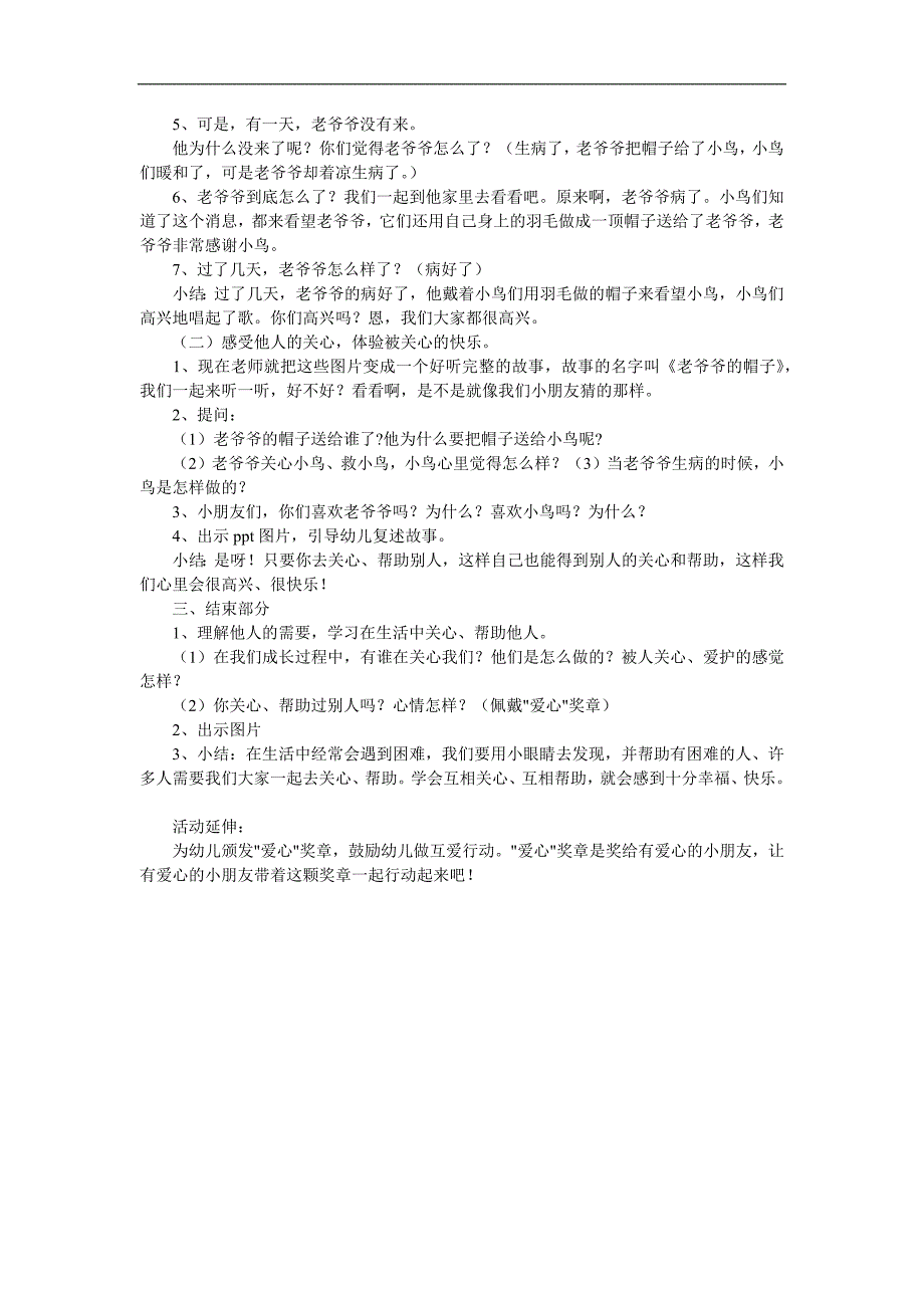 中班语言《老爷爷的帽子》PPT课件教案参考教案.docx_第2页