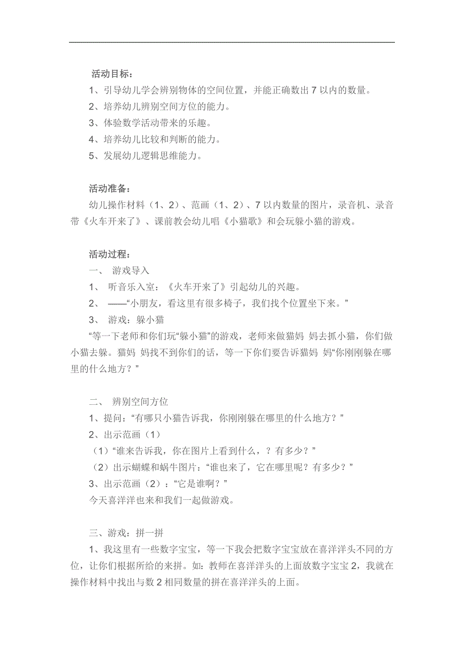 中班数学《空间方位辨别》PPT课件教案参考教案.docx_第1页