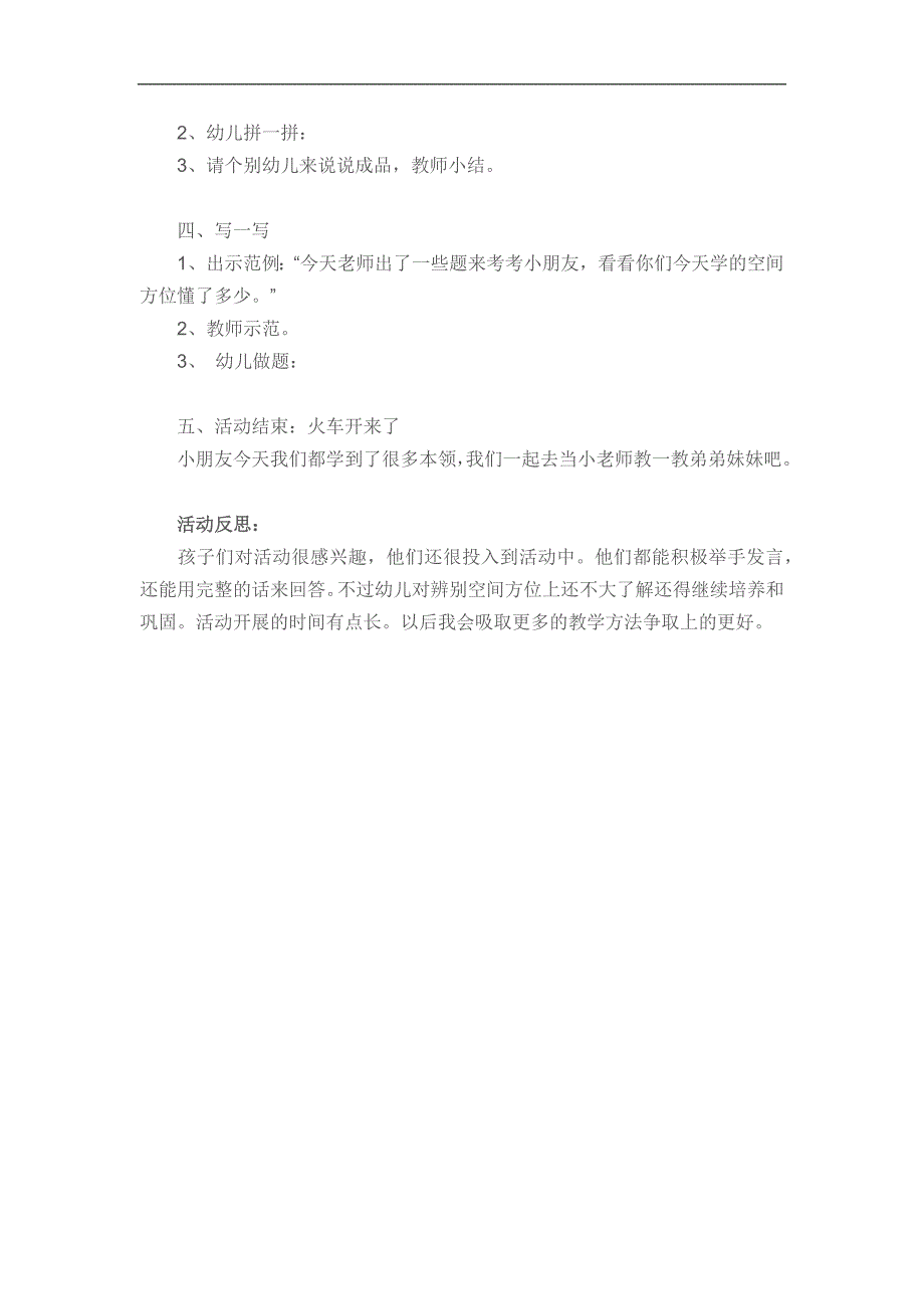 中班数学《空间方位辨别》PPT课件教案参考教案.docx_第2页