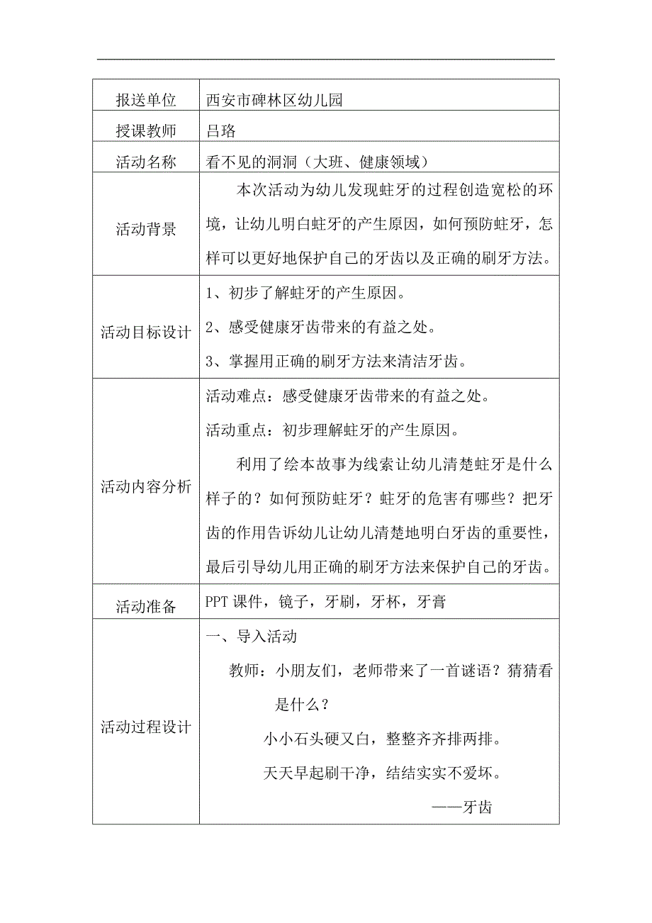 大班健康《看不见的洞洞》PPT课件教案微教案.docx_第1页