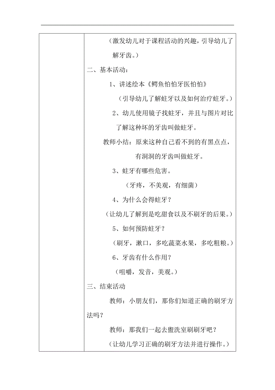 大班健康《看不见的洞洞》PPT课件教案微教案.docx_第2页