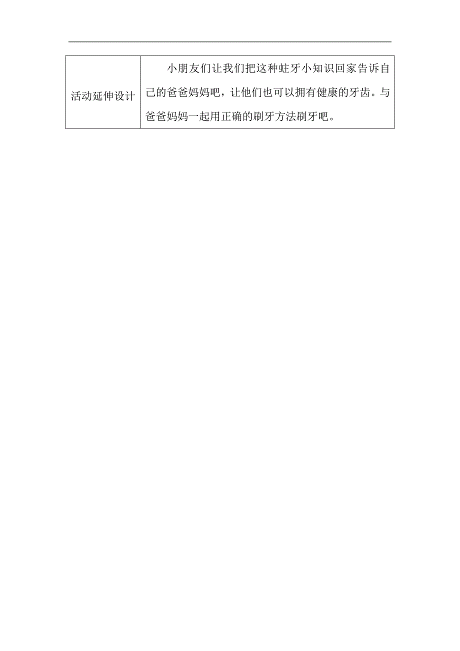 大班健康《看不见的洞洞》PPT课件教案微教案.docx_第3页