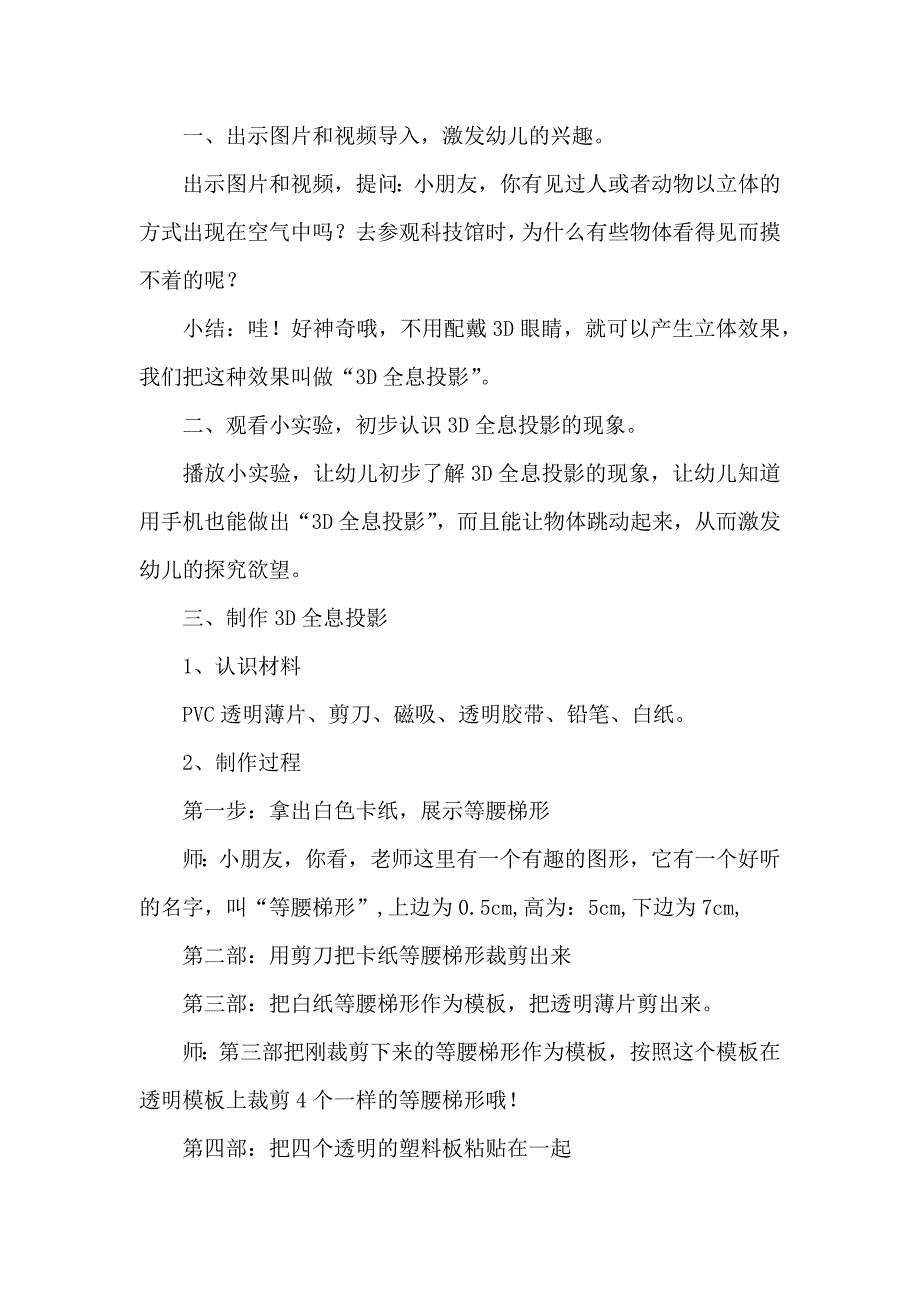 大班科学《奇妙的3D全息投影》PPT课件教案大班科学《奇妙的3D全息投影》微教案.docx_第2页