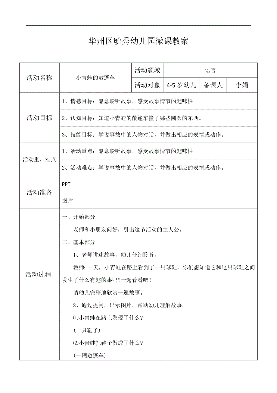 中班语言《小青蛙的敞蓬车》PPT课件教案微教案.docx_第1页