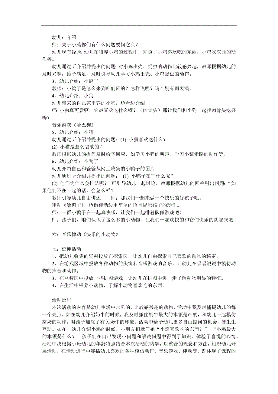 小班语言《可爱的小动物》PPT课件教案参考教案.docx_第2页