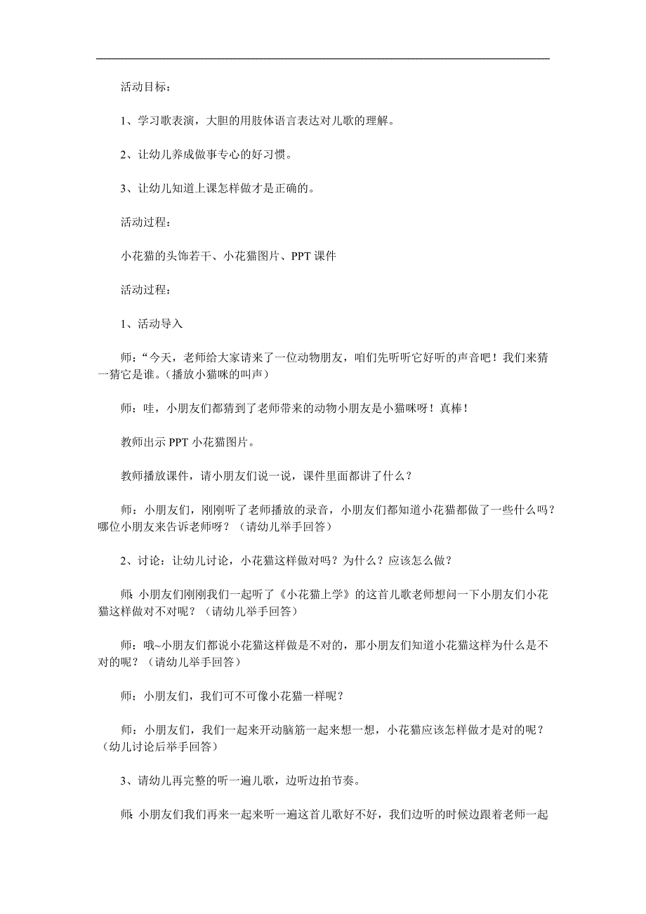 中班语言《小花猫上学》PPT课件教案音频参考教案.docx_第1页