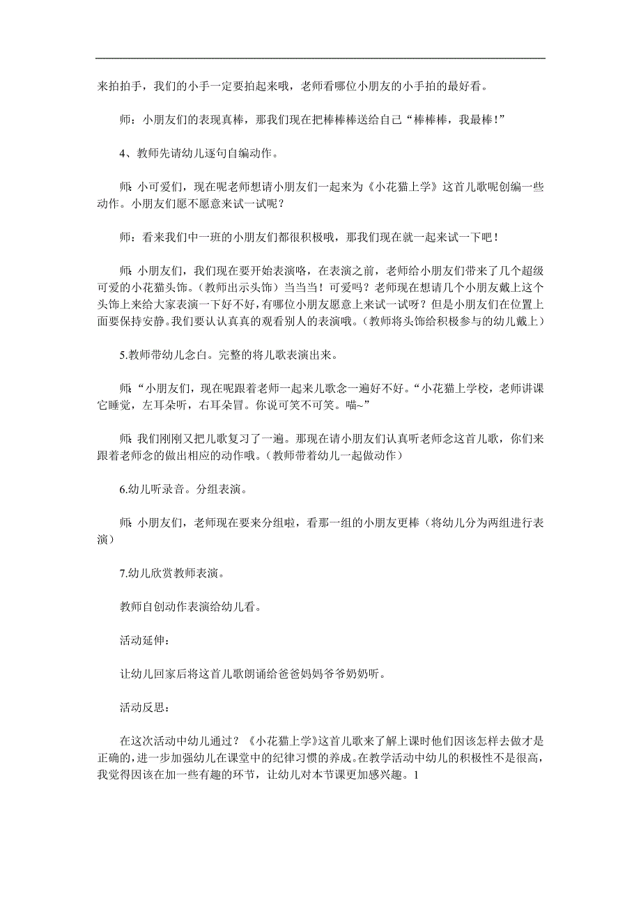 中班语言《小花猫上学》PPT课件教案音频参考教案.docx_第2页