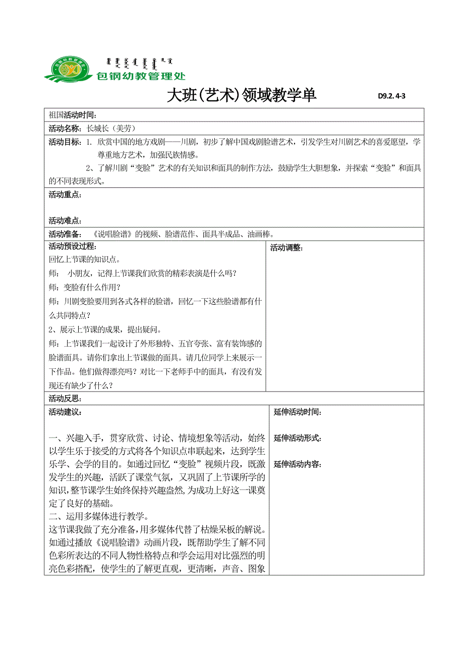 大班艺术《多彩面具认识脸谱中的人物---对称美》PPT课件教案多彩面具.doc_第1页