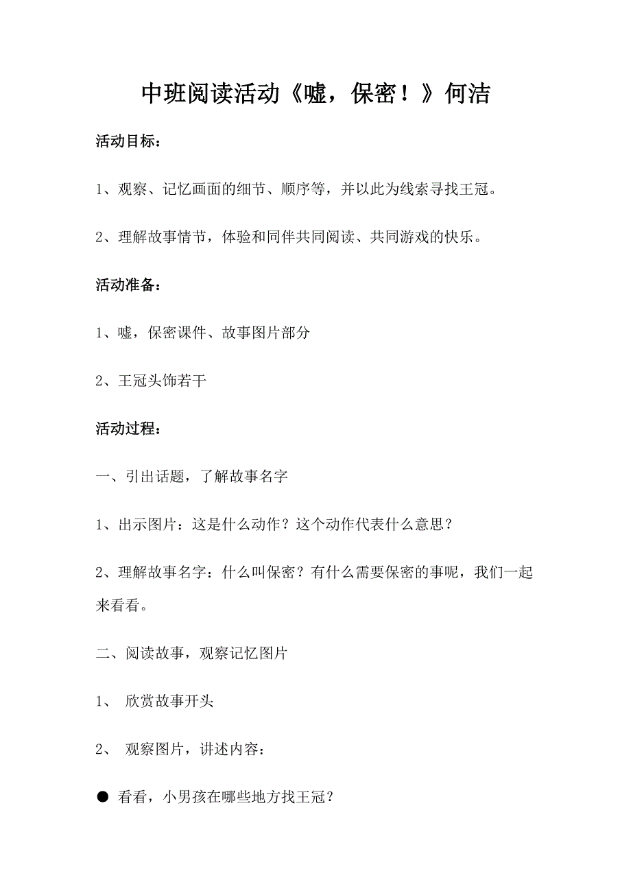 中班语言游戏《嘘保密》中班语言《嘘保密》-东方课堂.doc_第1页