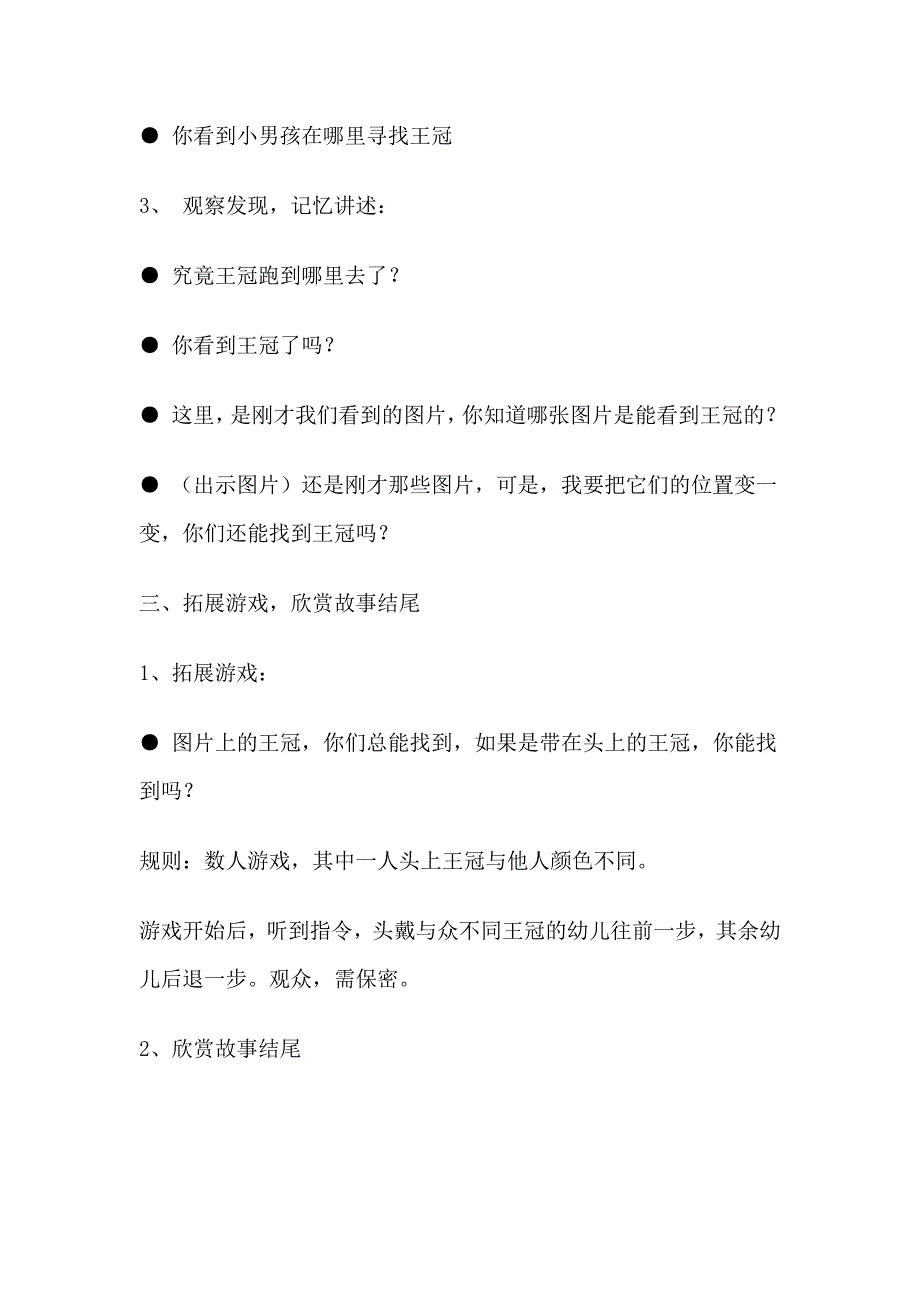 中班语言游戏《嘘保密》中班语言《嘘保密》-东方课堂.doc_第2页