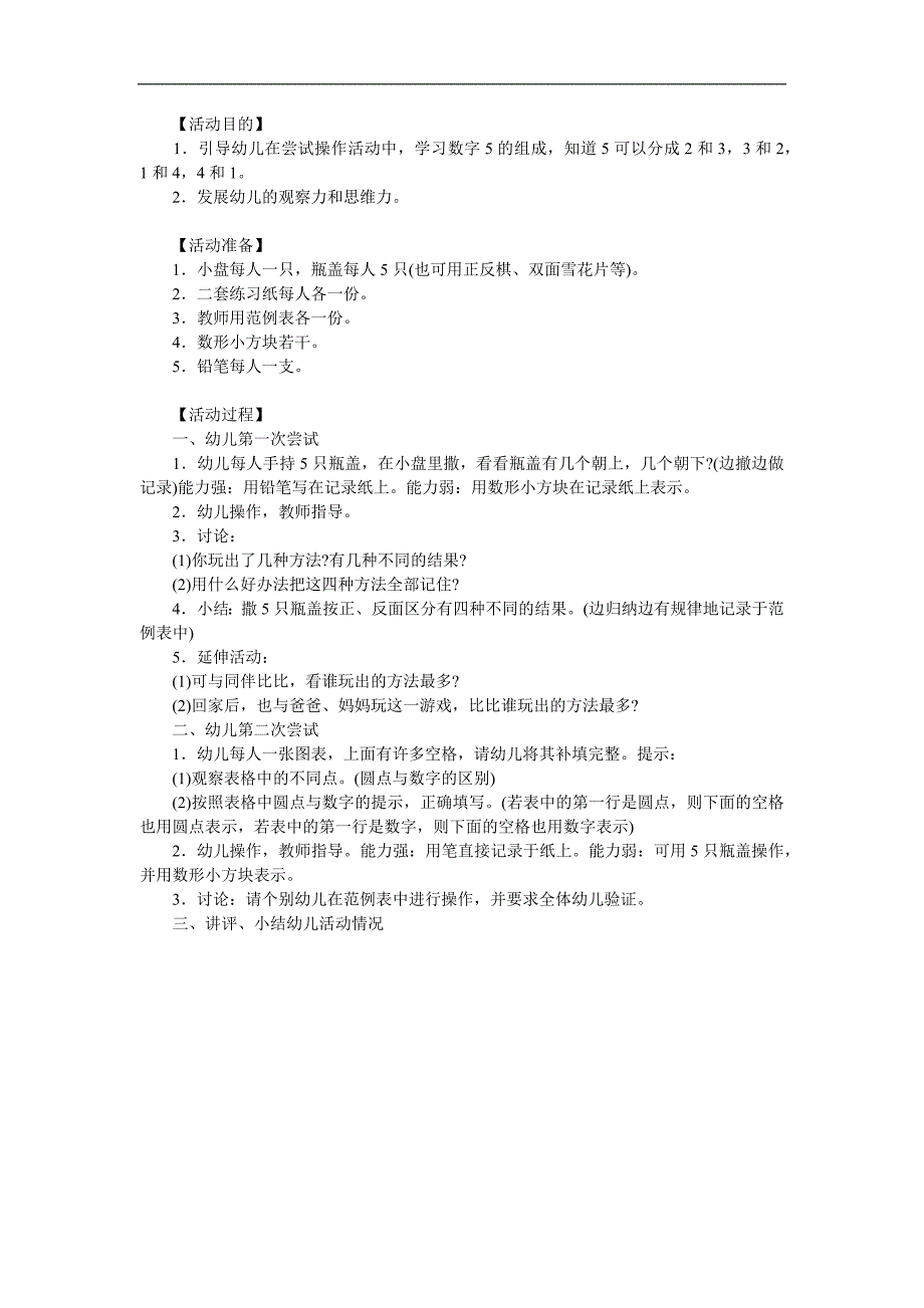 中班数学《学习5的组成》PPT课件教案参考教案.docx_第1页