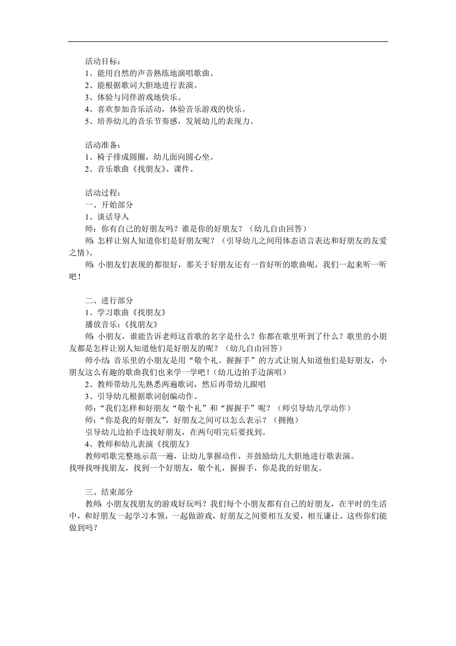 小班音乐《找朋友》PPT课件教案参考教案.docx_第1页