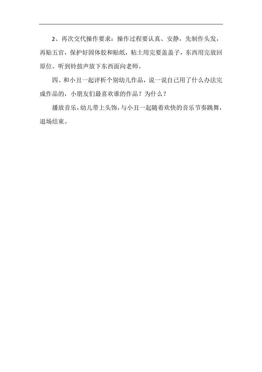 小班手工《滑稽小丑》PPT课件教案小班手工《滑稽小丑》微教案.docx_第3页