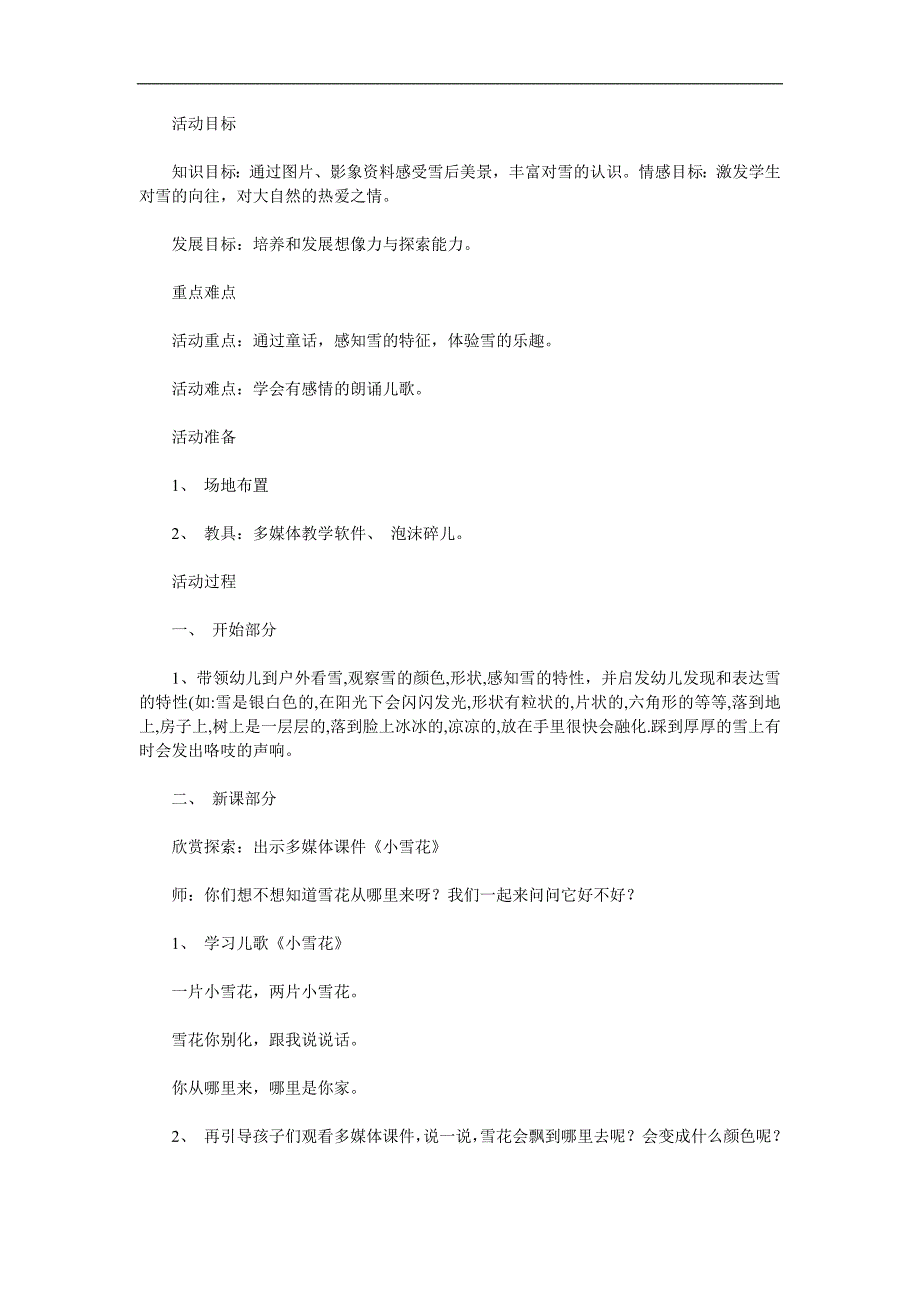 小班语言故事《下雪了》PPT课件教案参考教案.docx_第1页