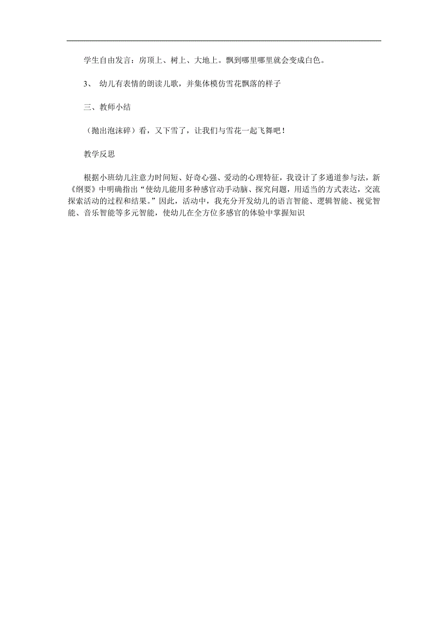 小班语言故事《下雪了》PPT课件教案参考教案.docx_第2页