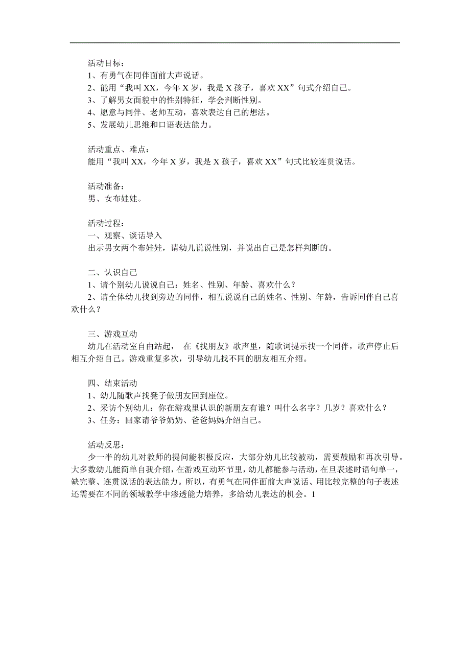 小班社会说课稿《说说我自己》PPT课件教案参考教案.docx_第1页