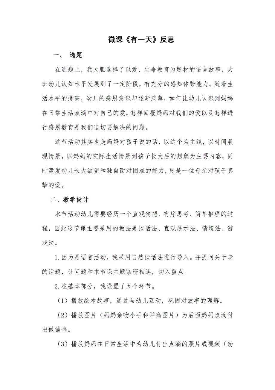 大班语言《有一天》PPT课件教案微反思.docx_第1页