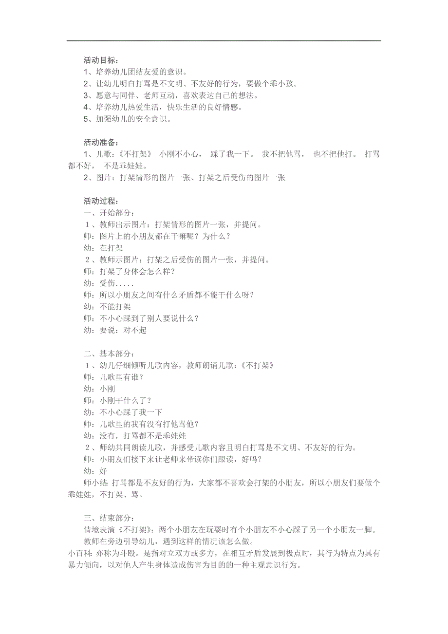 小班安全《不动手打人》PPT课件教案参考教案.docx_第1页