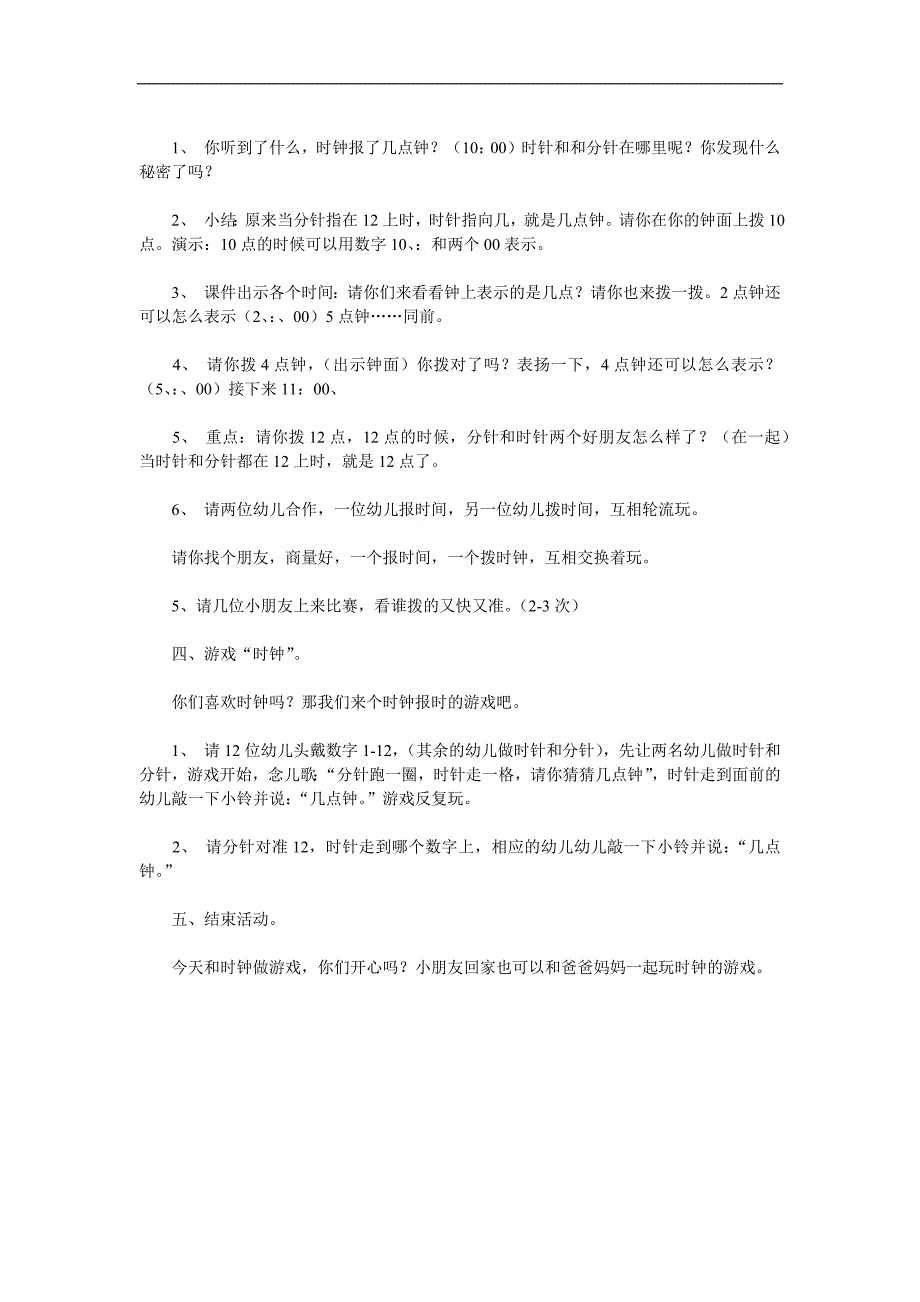 幼儿园数学《认识时针》PPT课件教案参考教案.docx_第3页