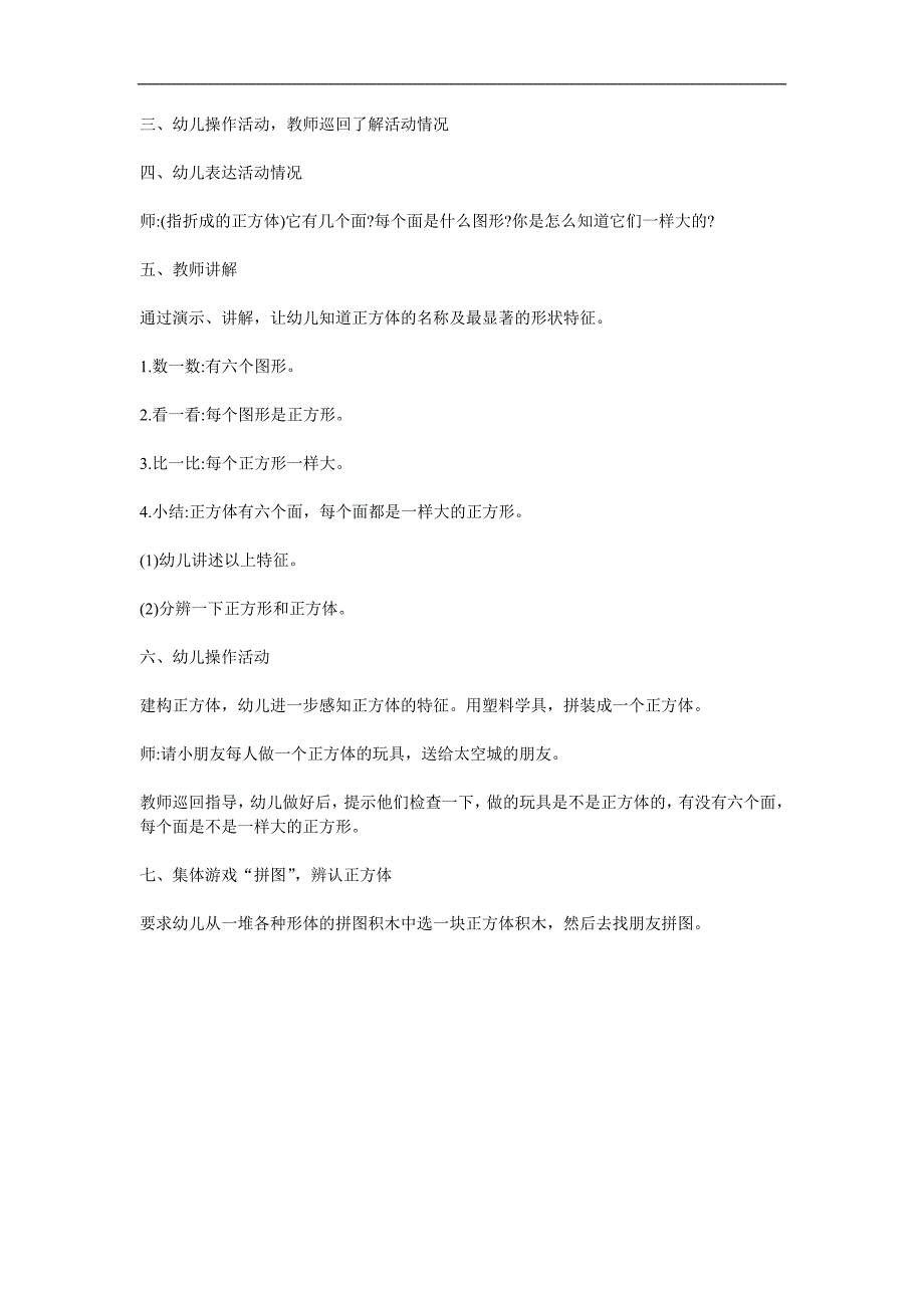 大班数学《认识正方体》PPT课件教案参考教案.docx_第2页