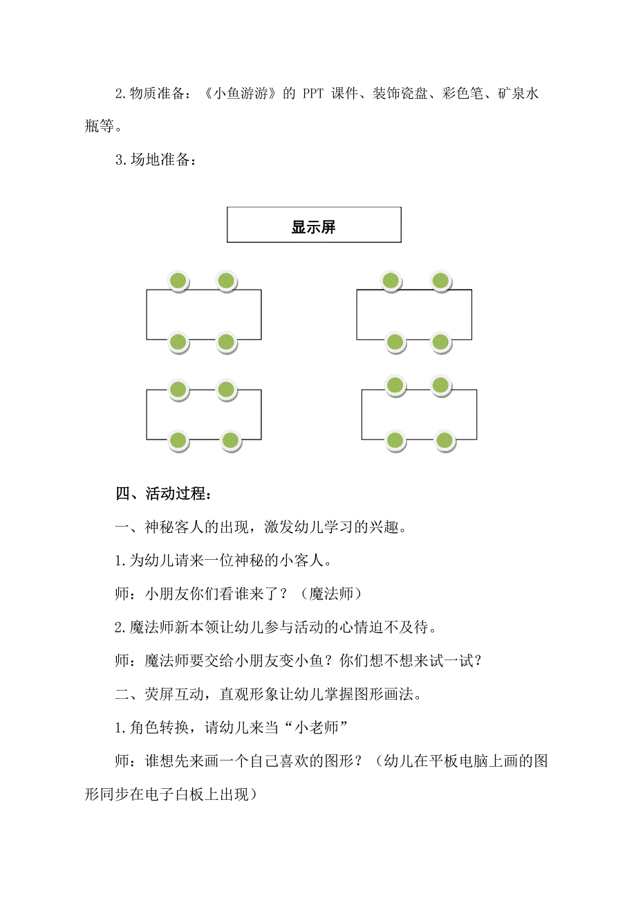 小班美术《小鱼游游》PPT课件教案小班美术《小鱼游游》教学设计.docx_第2页