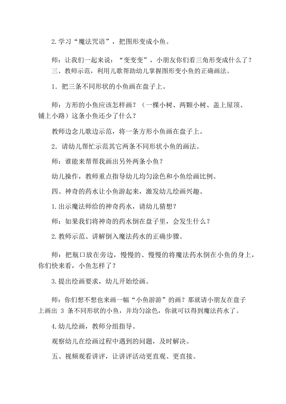 小班美术《小鱼游游》PPT课件教案小班美术《小鱼游游》教学设计.docx_第3页