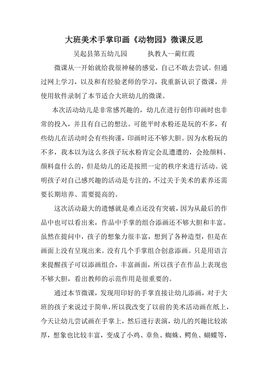 大班美术《动物园---手掌印画》微反思.docx_第1页