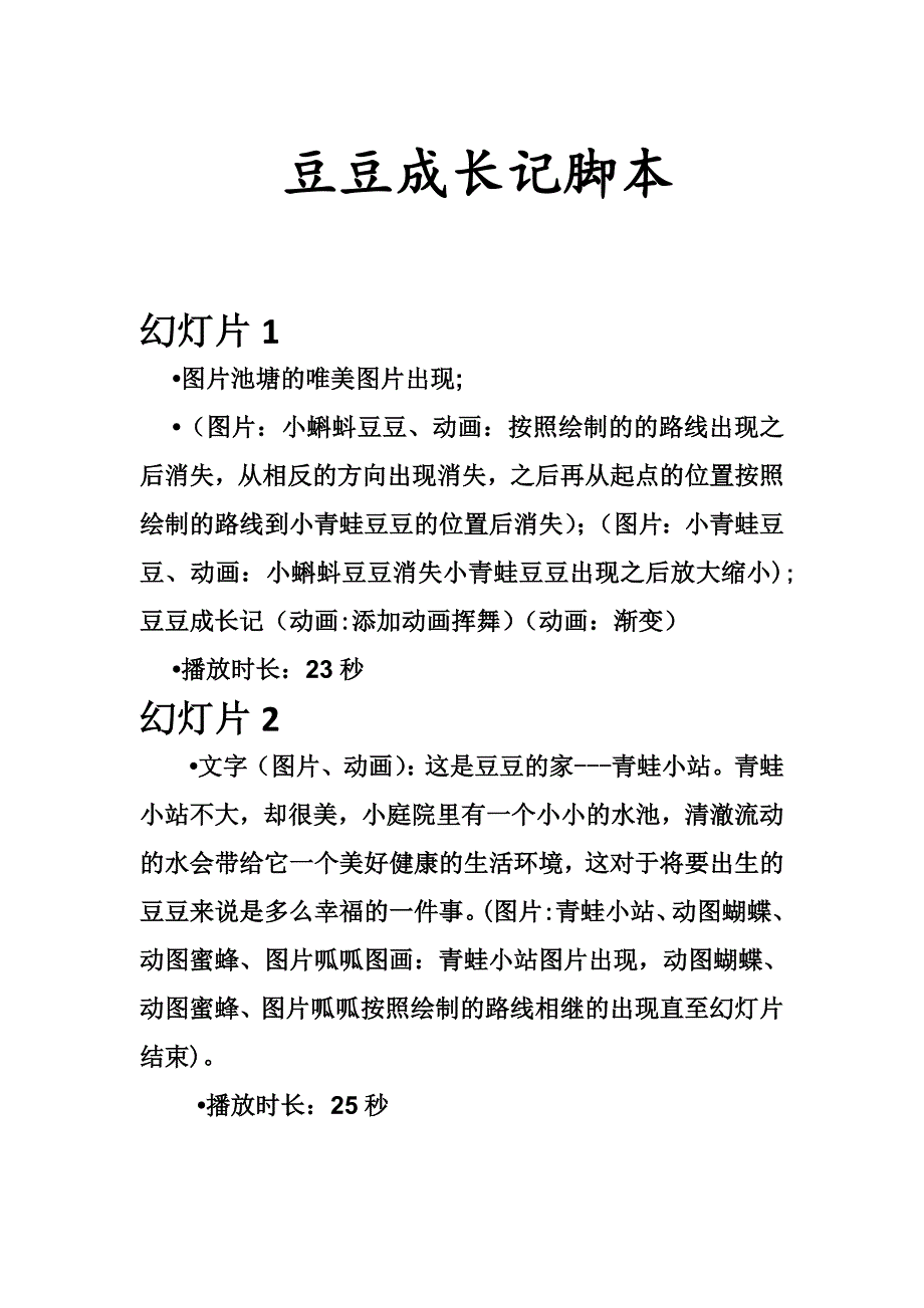 小班科学《豆豆成长记》PPT课件教案小班科学《豆豆成长记》故事脚本.doc_第1页