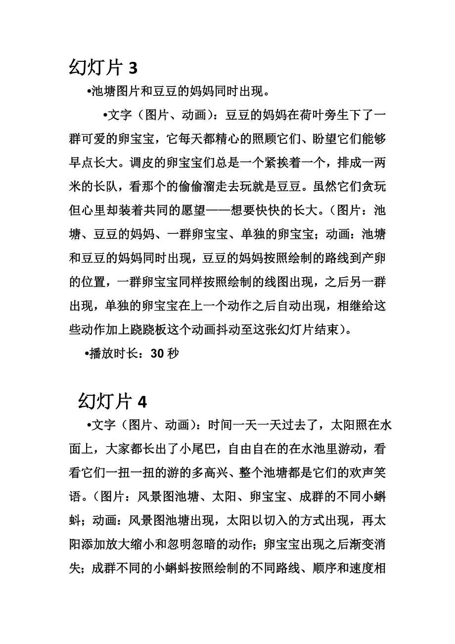 小班科学《豆豆成长记》PPT课件教案小班科学《豆豆成长记》故事脚本.doc_第2页