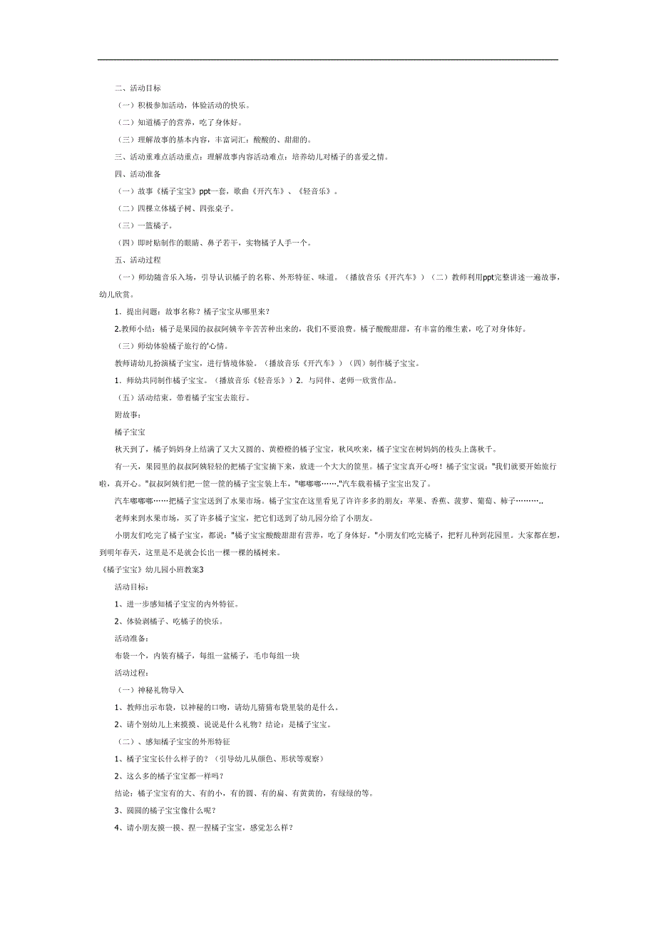 橘子宝宝PPT课件教案参考.docx_第2页