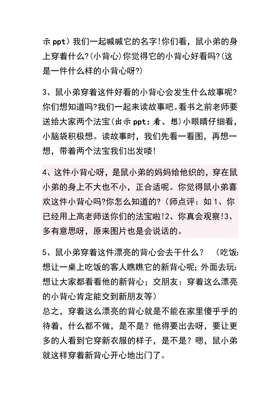 应彩云版本资料包鼠小弟的小背心参考教案.doc_第2页