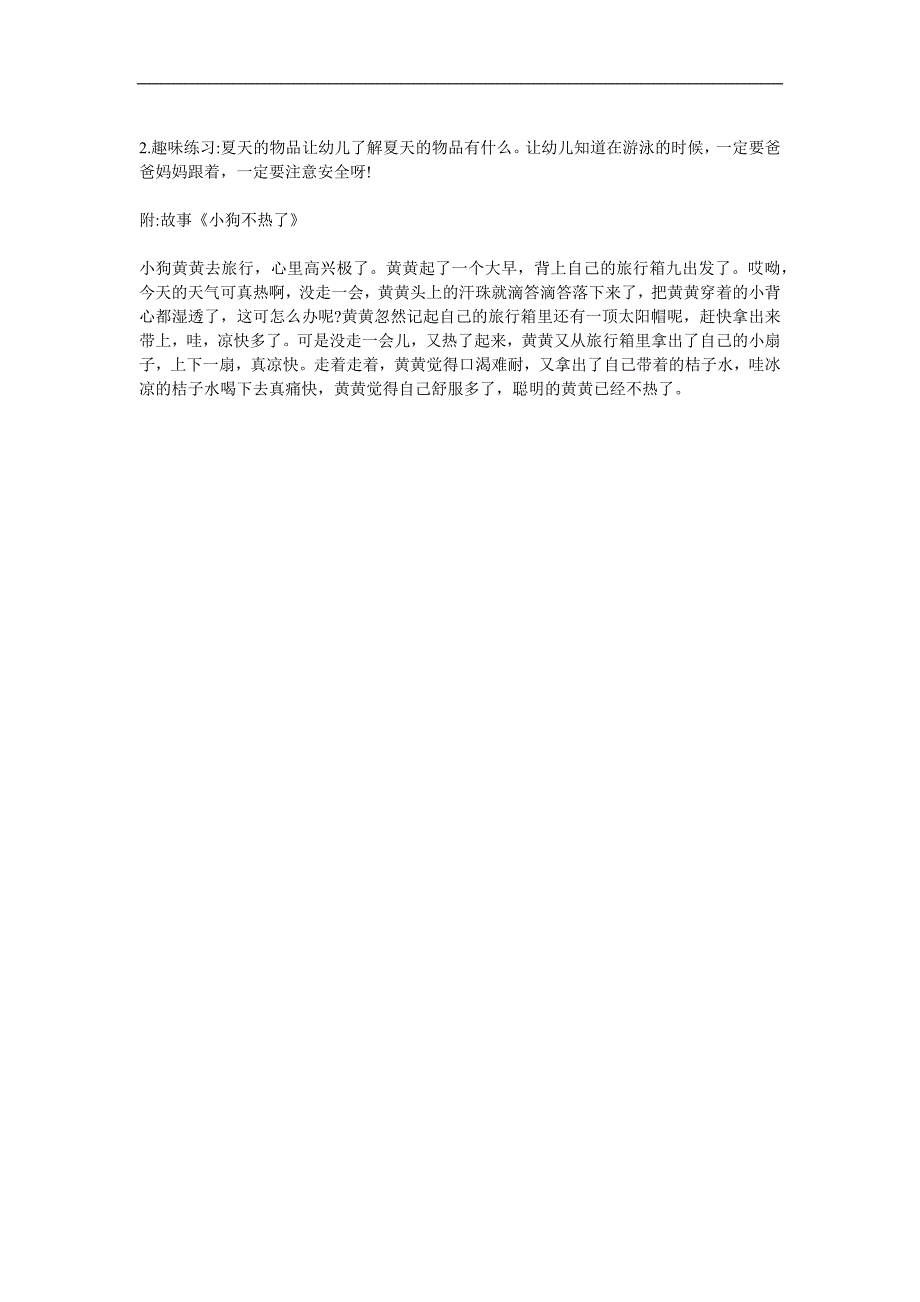 大班科学健康《炎热的夏天》PPT课件教案参考教案.docx_第2页