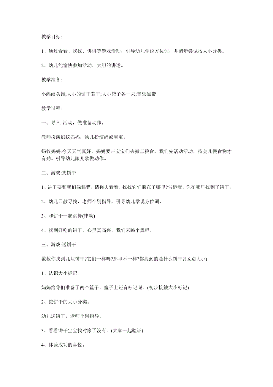 托班语言《小蚂蚁找饼干》PPT课件教案参考教案.docx_第1页