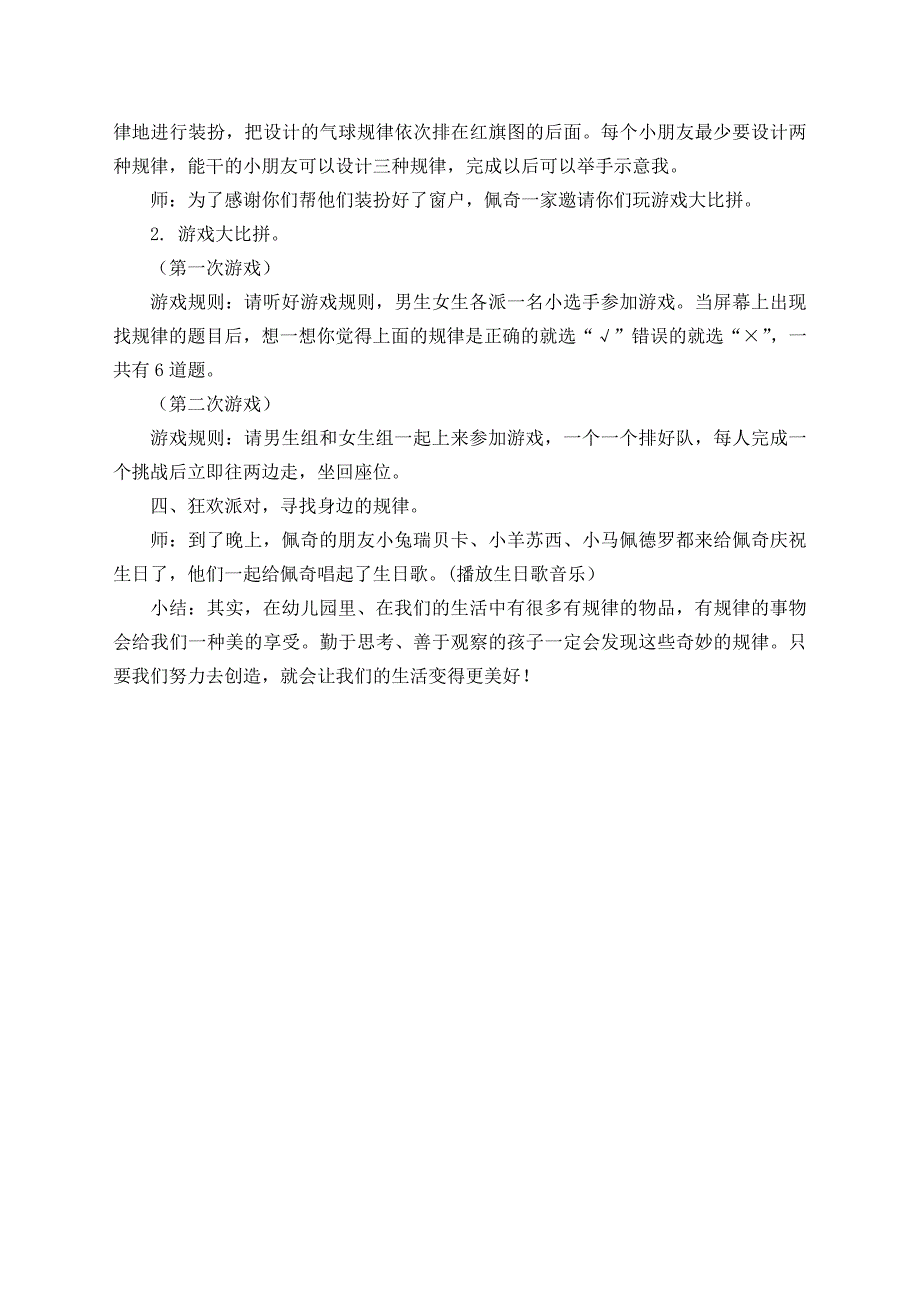 大班数学《佩奇的生日会》大班数学《佩奇的生日会》教学设计.docx_第2页