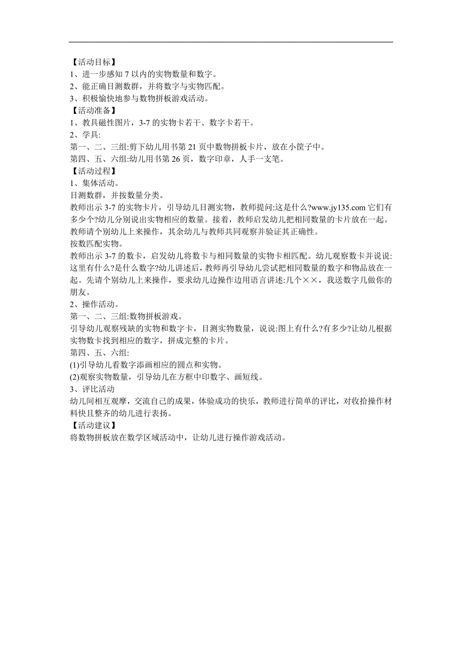 小班数学《数物匹配》PPT课件教案参考教案.docx_第1页